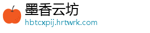 墨香云坊